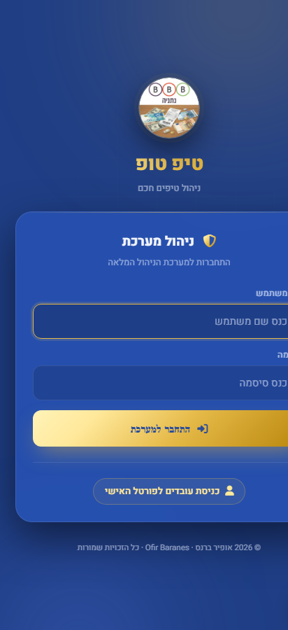 AFTER · login mobile 412 — אחרי: padding clamp(), max-width safe